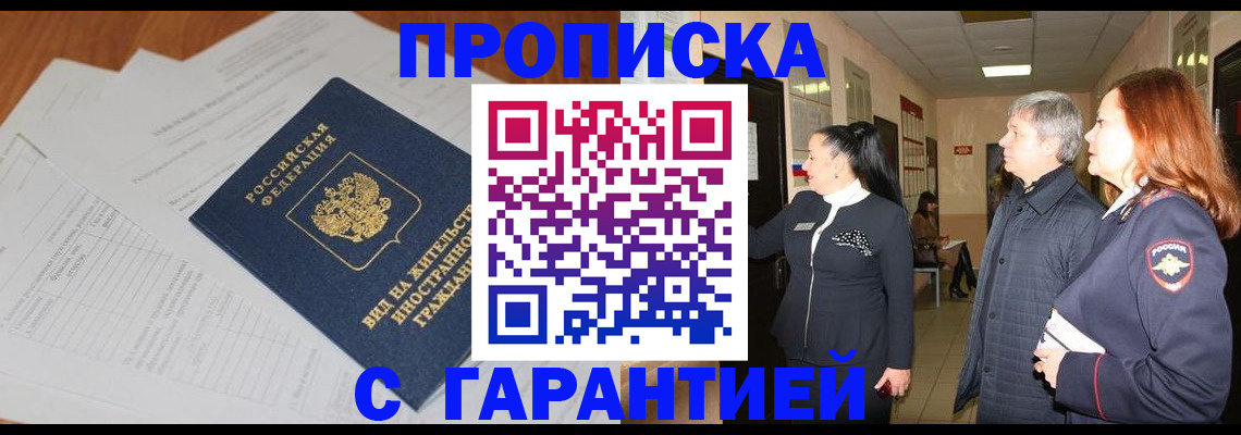 временная регистрация в Мантурово