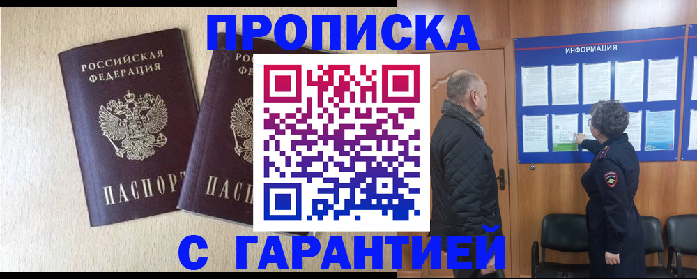 временная регистрация для всех в Мантурово
