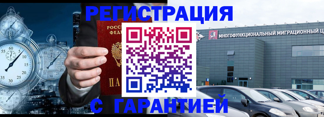 временная регистрация законно в Мантурово