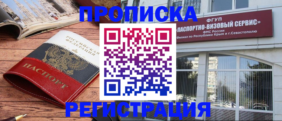 купить прописку в Мантурово